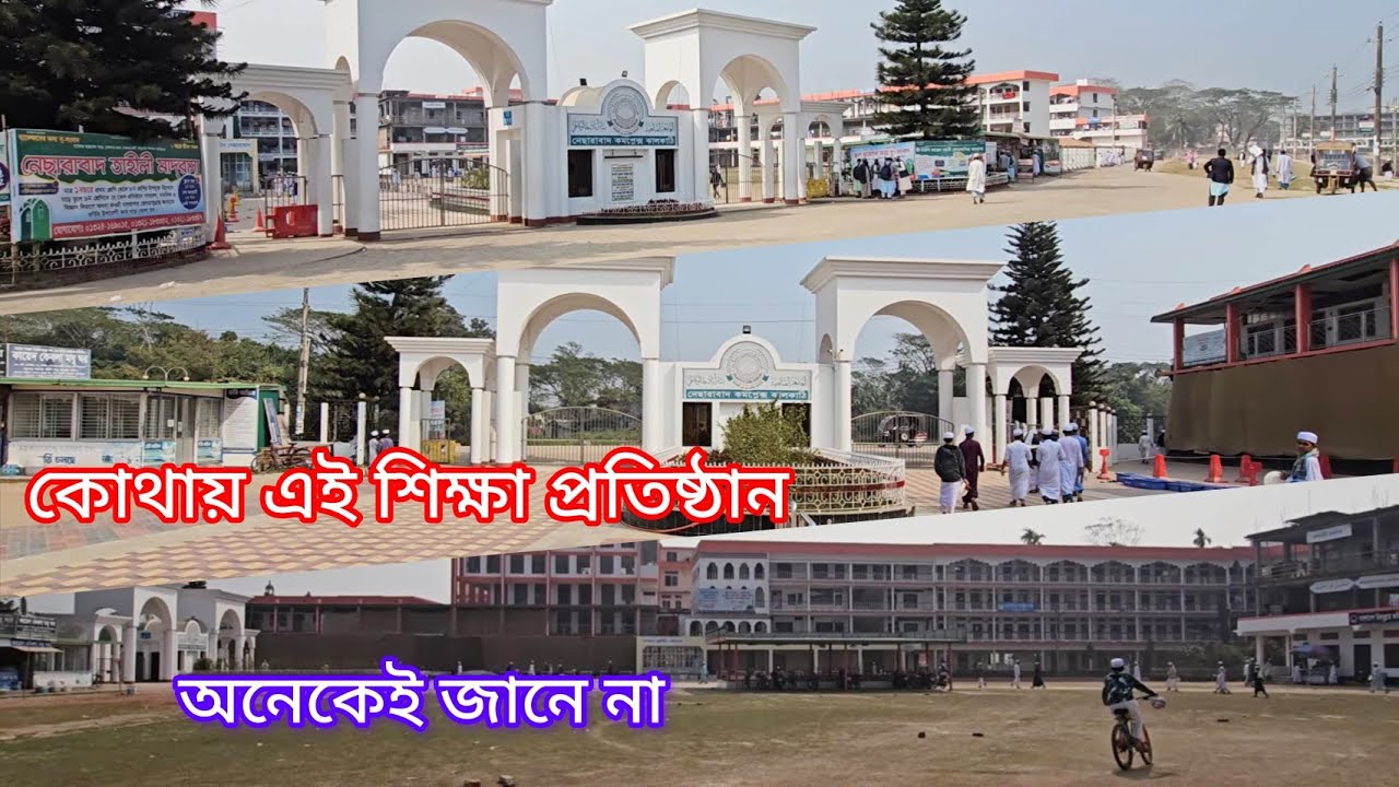 ঝালকাঠি নেছারাবাদ মাদ্রাসা কমপ্লেক্স | দ্বীনি শিক্ষা ও আধুনিকতার অনন্য সমন্বয় 🗣️