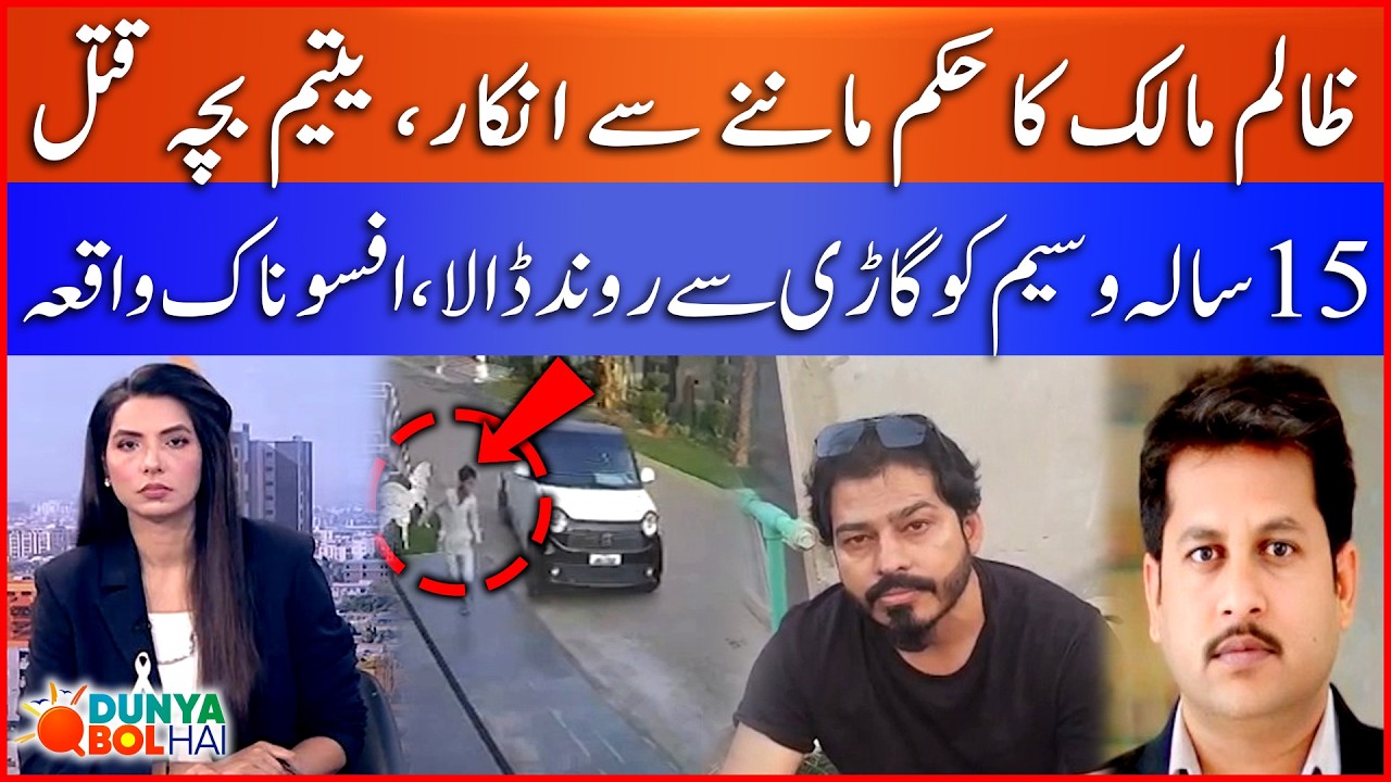 15 Year Old Orphan Kid Waseem Crush*ed By Car | Heart Wrenching Incident In Multan | Bol News