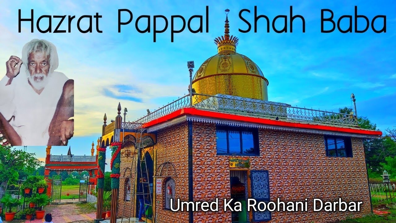 Pappal Shah Baba Umred Full History and Ziyarat. #umred #pappalshahbaba #dargah #vlog #dargahsharif