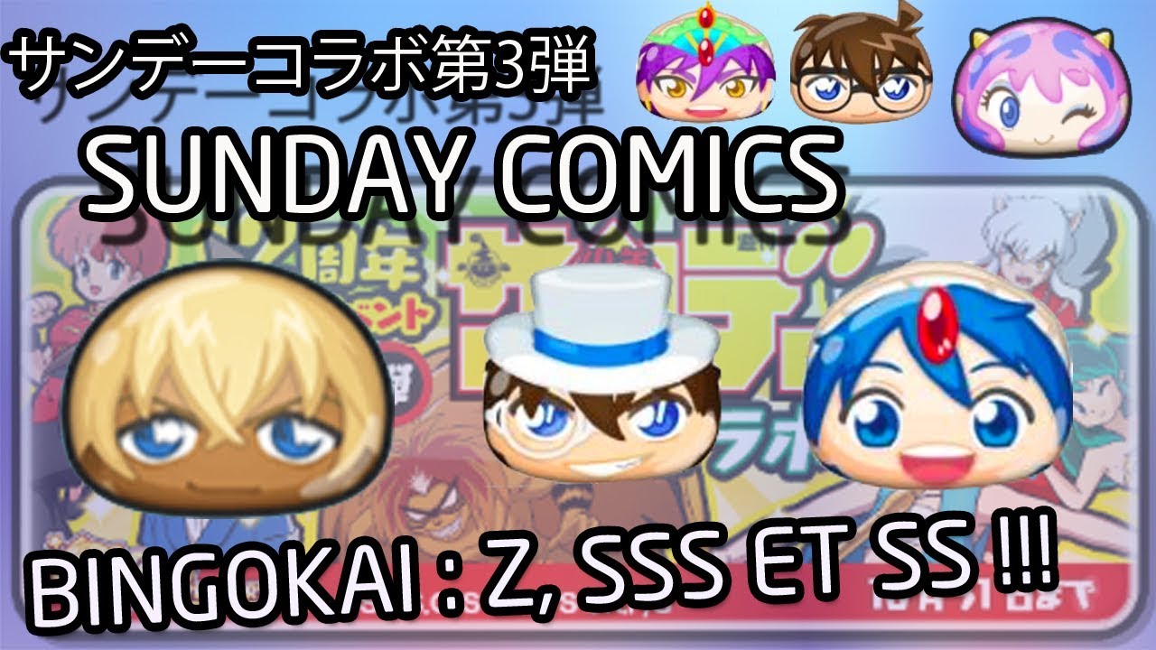 BINGOKAI : RANG Z, SSS ET SS SUNDAY COMICS - PUNI PUNI 168