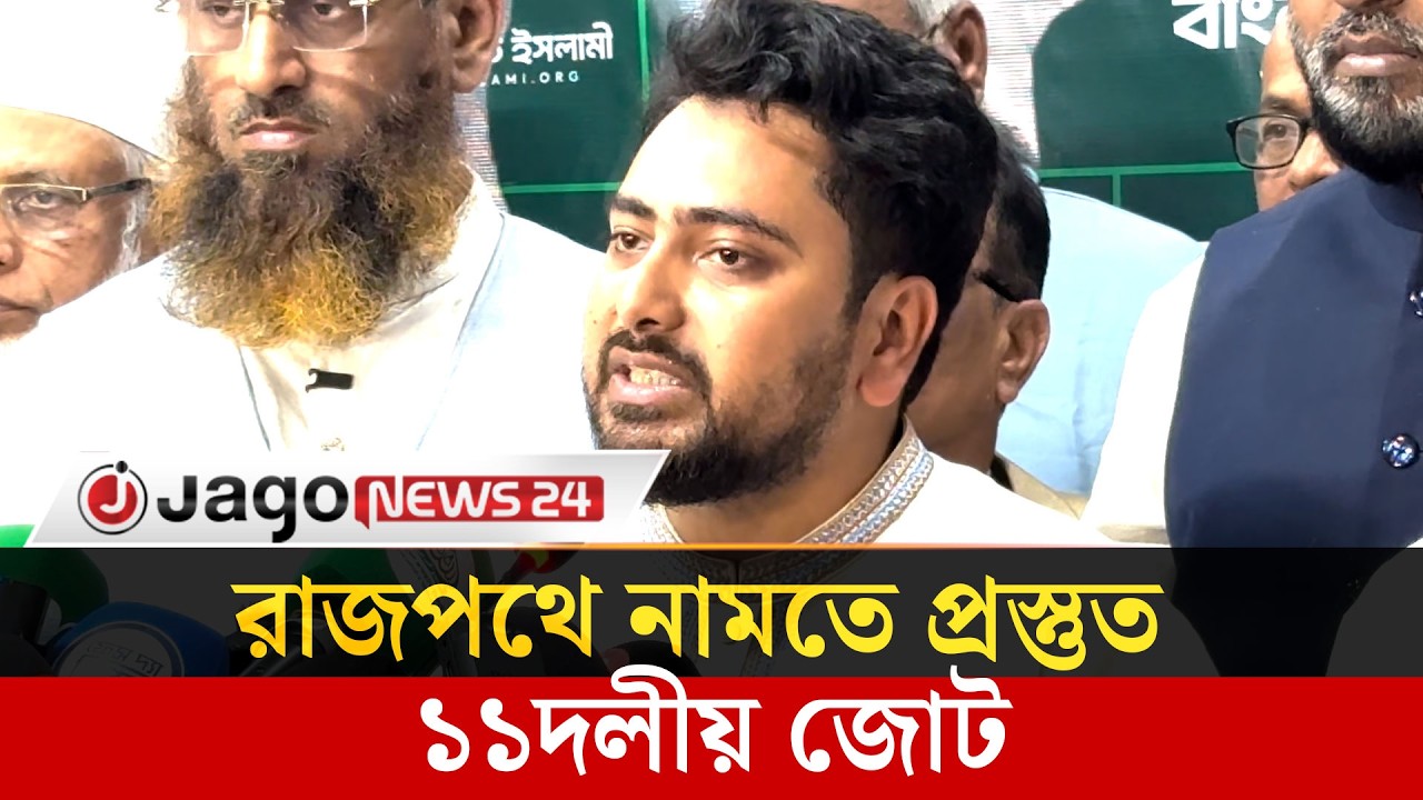 নির্বাচনের ফলাফলে সুস্পষ্টভাবে কারচুপি করা হয়েছে:  নাহিদ ইসলাম | Nahid Islam | Jago News