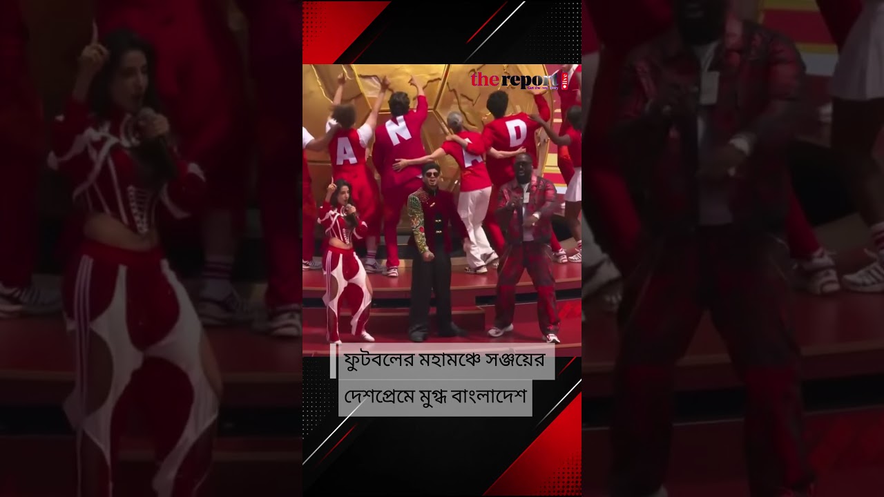 বিশ্বকাপের আলোয় দেশের জন্য সঞ্জয়ের বিশেষ মুহূর্ত #fifaworldcup2026 #sanjay #bangladeshpride