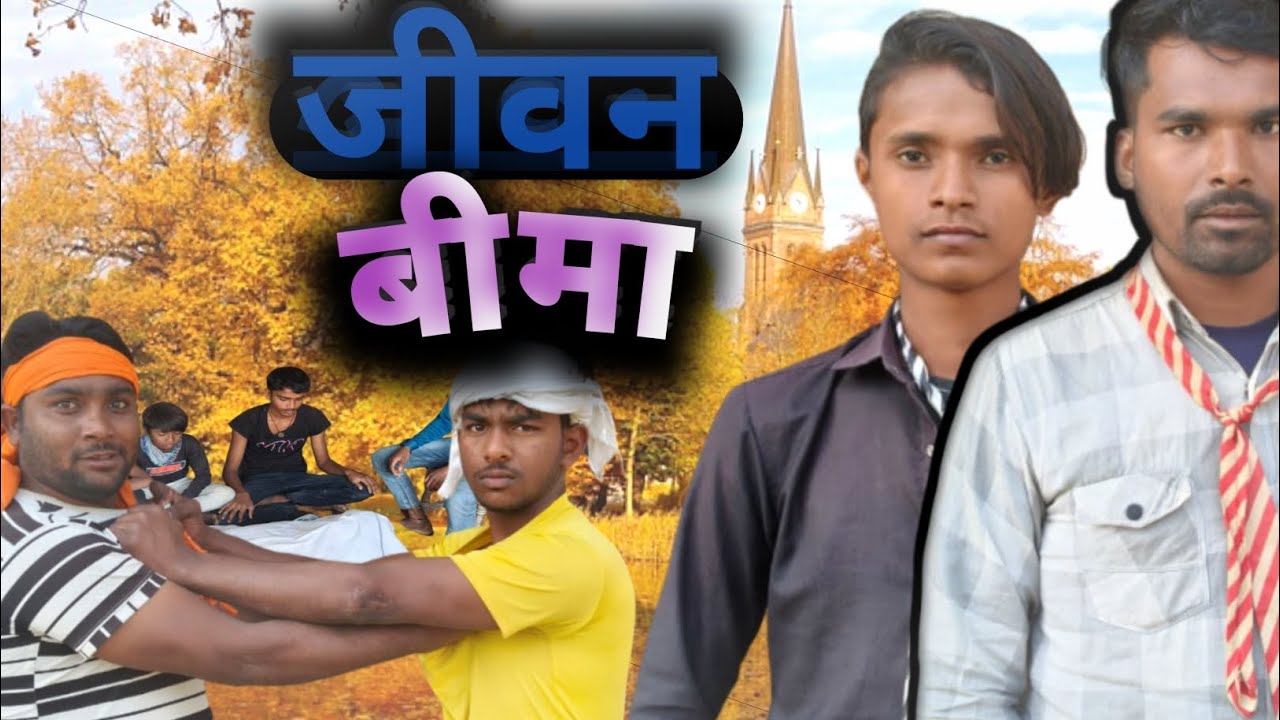 Jivan Bima Comedy 😂 | Insurance Agent Target Last Day | Life Insurance Funny Video// Bihari comedy 