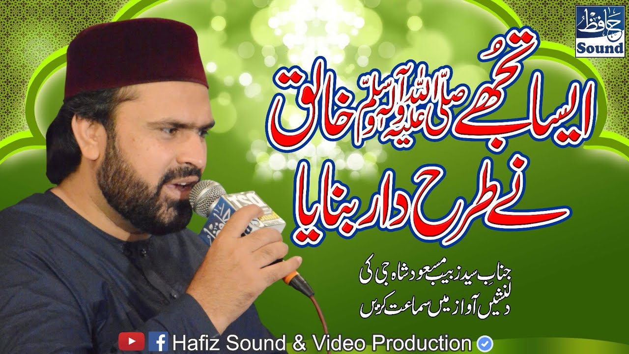 Aisa Tujhay Khaliq Nay Tarah Daar Banaya | New Rabi Ul Awal 2020-21 Kalam | Syed Zabib Masood Shah