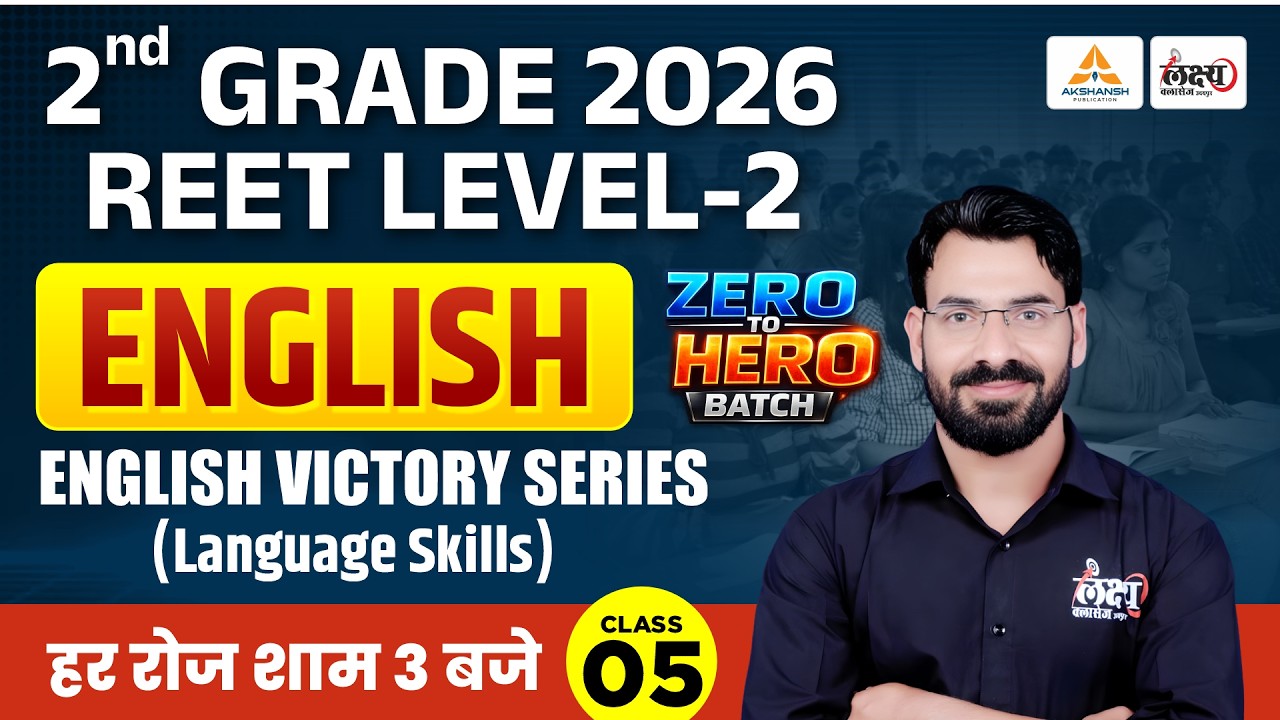 RPSC 2nd Grade English Classes 2026 | Language Skills | REET Level 2 | Class - 05 | Dinesh Sir