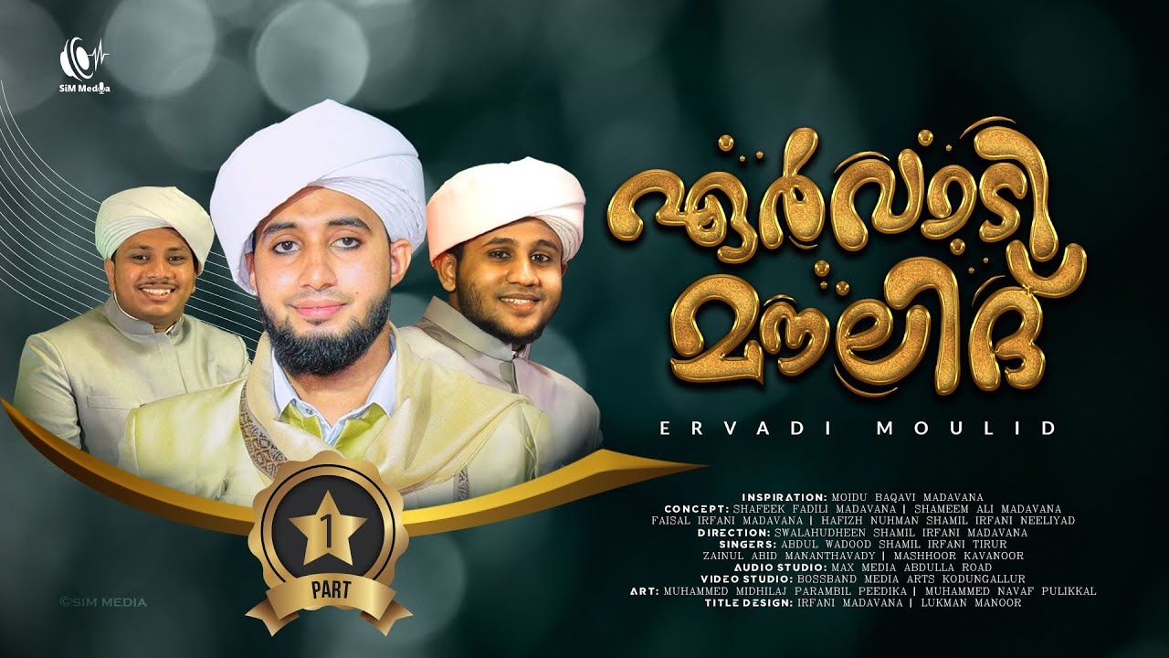 Ervadi Moulid || Part: 01 || ഏർവാടി മൗലിദ് | ஏர்வாடி மௌலித்
