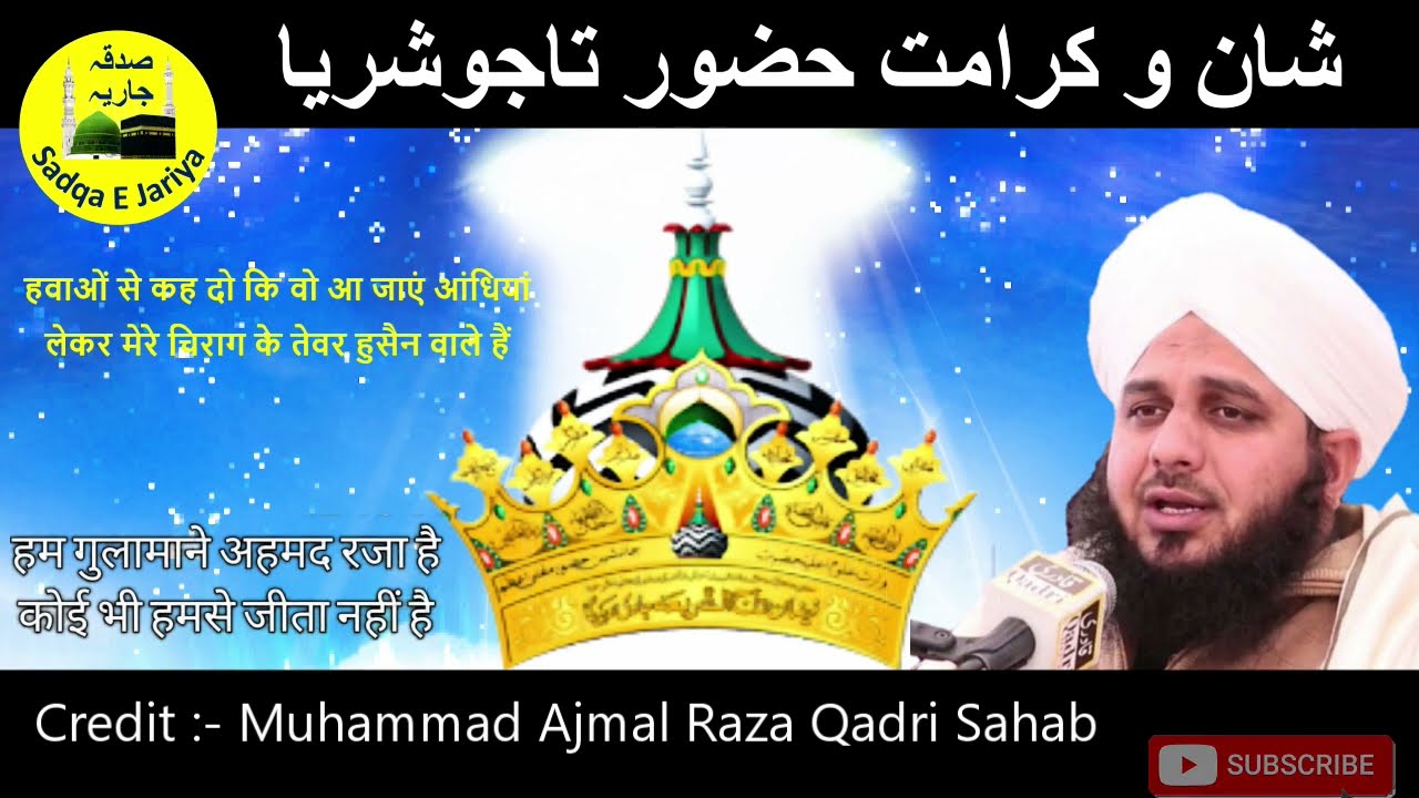 Shan o Karamat हुज़ूर ताजुशरिया #HuzoorTajusharia - Mufti Akhtar Raza Khan #Bayan Ajmal Raza Qadri
