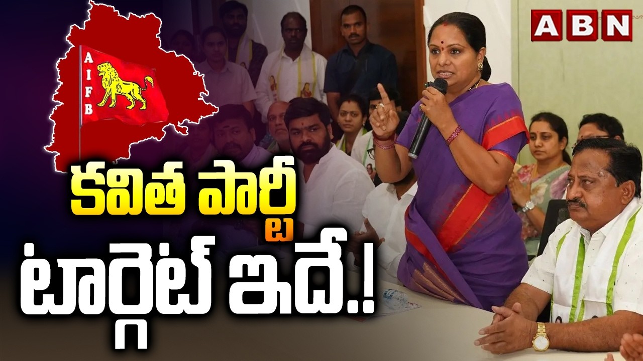 కవిత పార్టీ టార్గెట్ ఇదే.! | Jagruthi Ismail About Kavitha Party Agenda | ABN Telugu