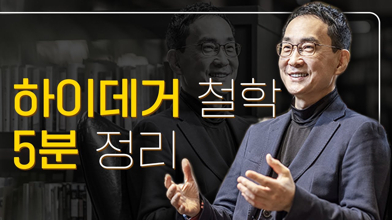 하이데거 철학 5분 정리 (연민 2/4)