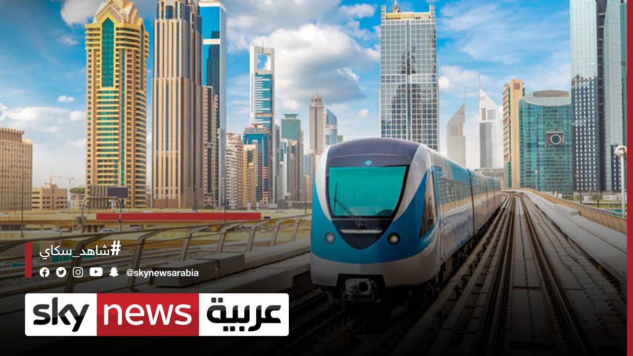 مسار #إكسبو_2020 # دبي يسهل توافد الزوار للحدث العالمي