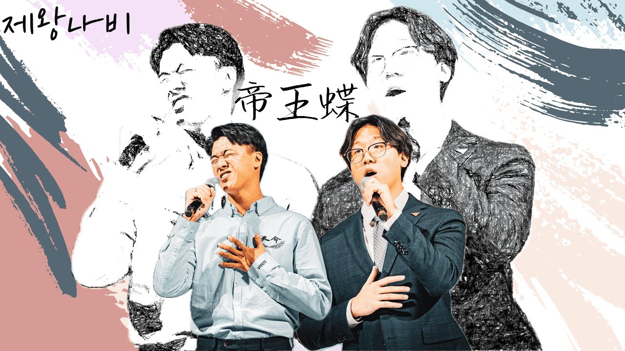 『제왕나비』帝王蝶