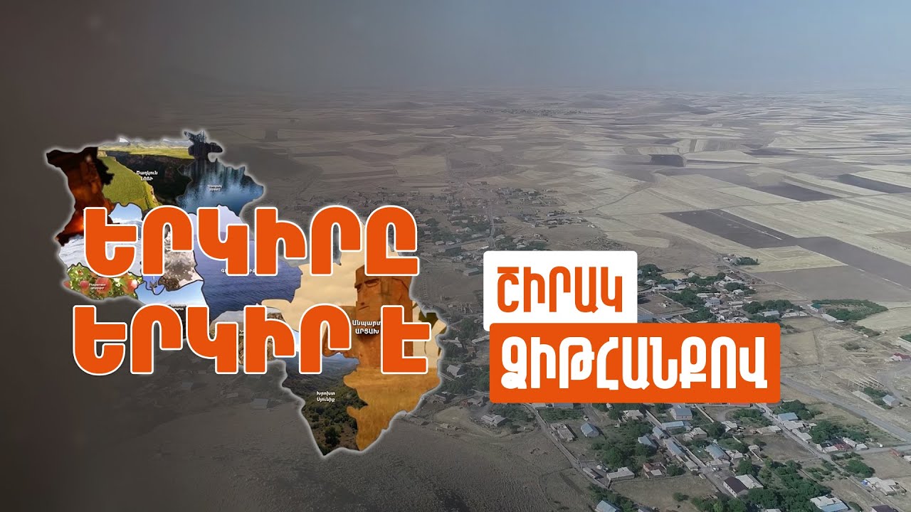 Երկիրը երկիր է. Ձիթհանքով