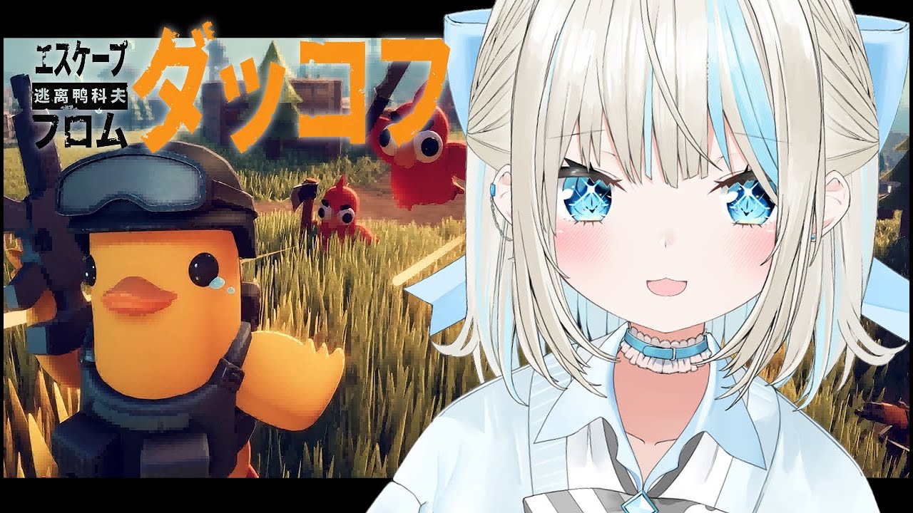 【 エスケープフロムダッコフ 】ずっと気になってたのでやります！【 絲依とい / ネオポルテ 】