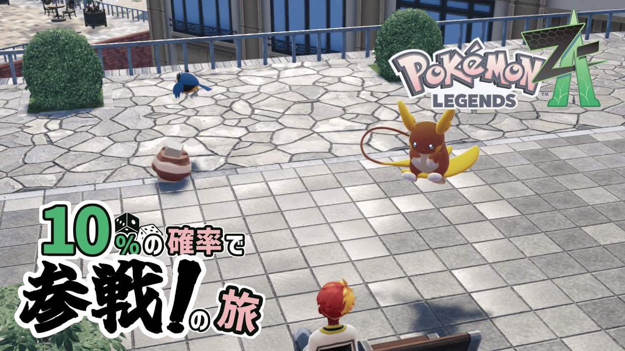 【ポケモンZA ネタバレ注意】#22 そろそろ幼体からの卒業を【実況プレイ】