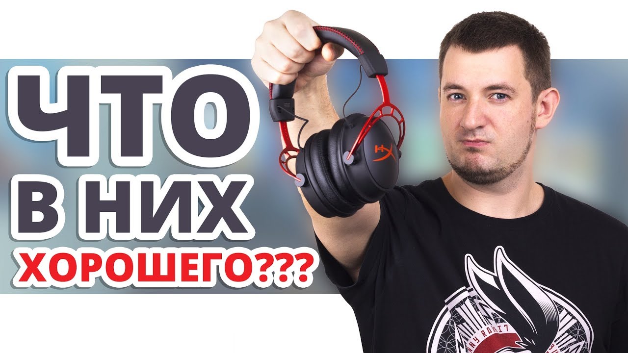 4 ВОПРОСА К HyperX Cloud Alpha!