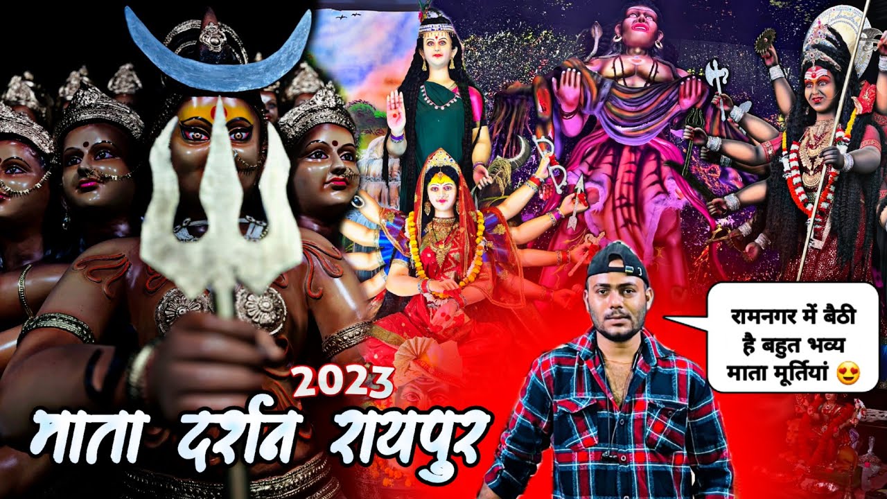 Ram Nagar Raipur की Mata Rani 🥰 - Mata Darshan Raipur 2023 - Navratri Special - Yaman Nayak Vlog