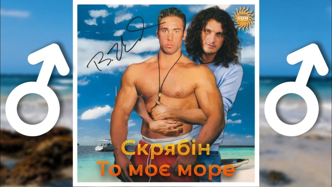 Скрябін - То моє море (Right version,gachi remix)
