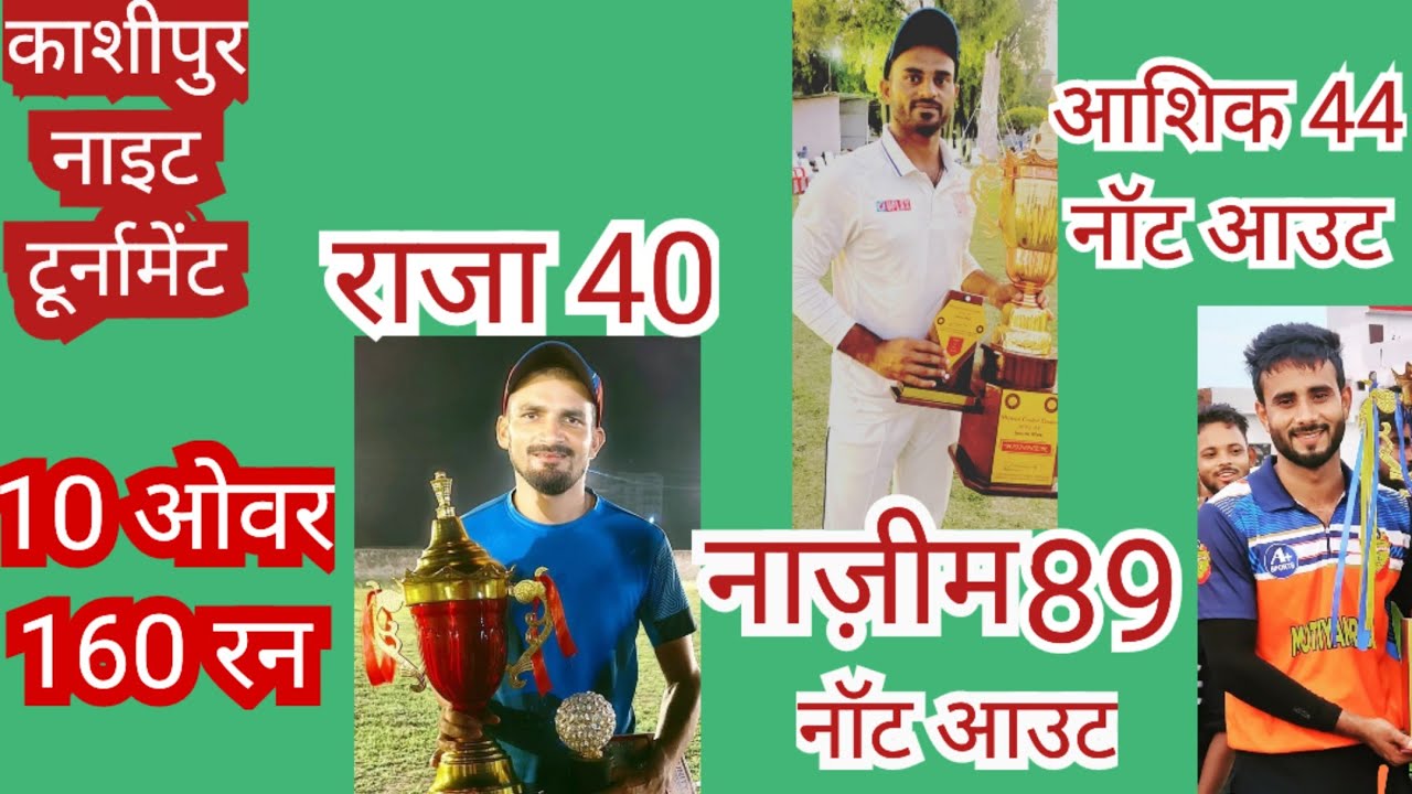 काशीपुर सेमी फाइनल ( काशीपुर vs जसपुर )