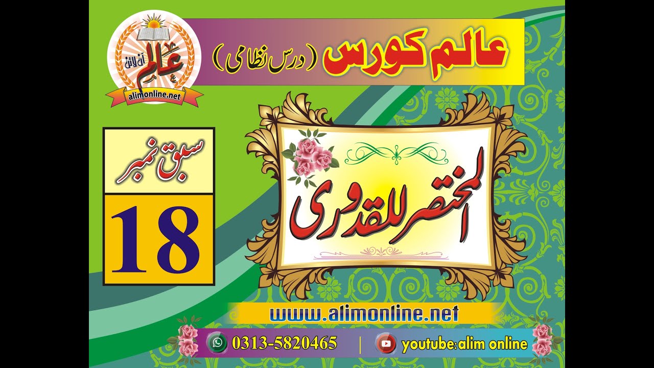 Qudoori 18 | باب الجنائز، میت کا غسل، کفن، جنازہ اور دفن کے تفصیلی مسائل