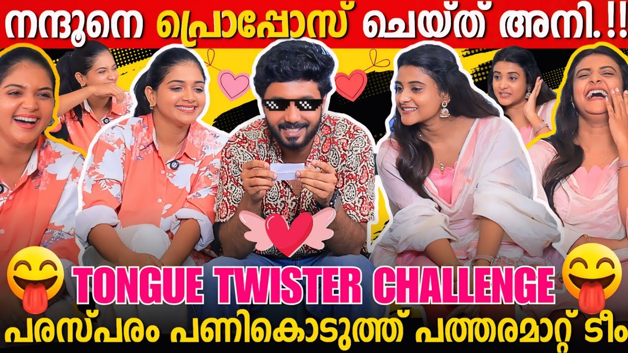 ANI PROPOSED NANDHU.!! | TOUNGE TWISTER GAME WITH PATHARAMATTU TEAM | VISHNU BALAKRISHNAN | FUNNY