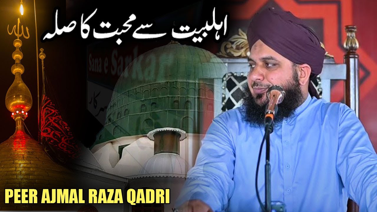 Ahl e Bait Se Mohabbat | Peer Ajmal Raza Qadri