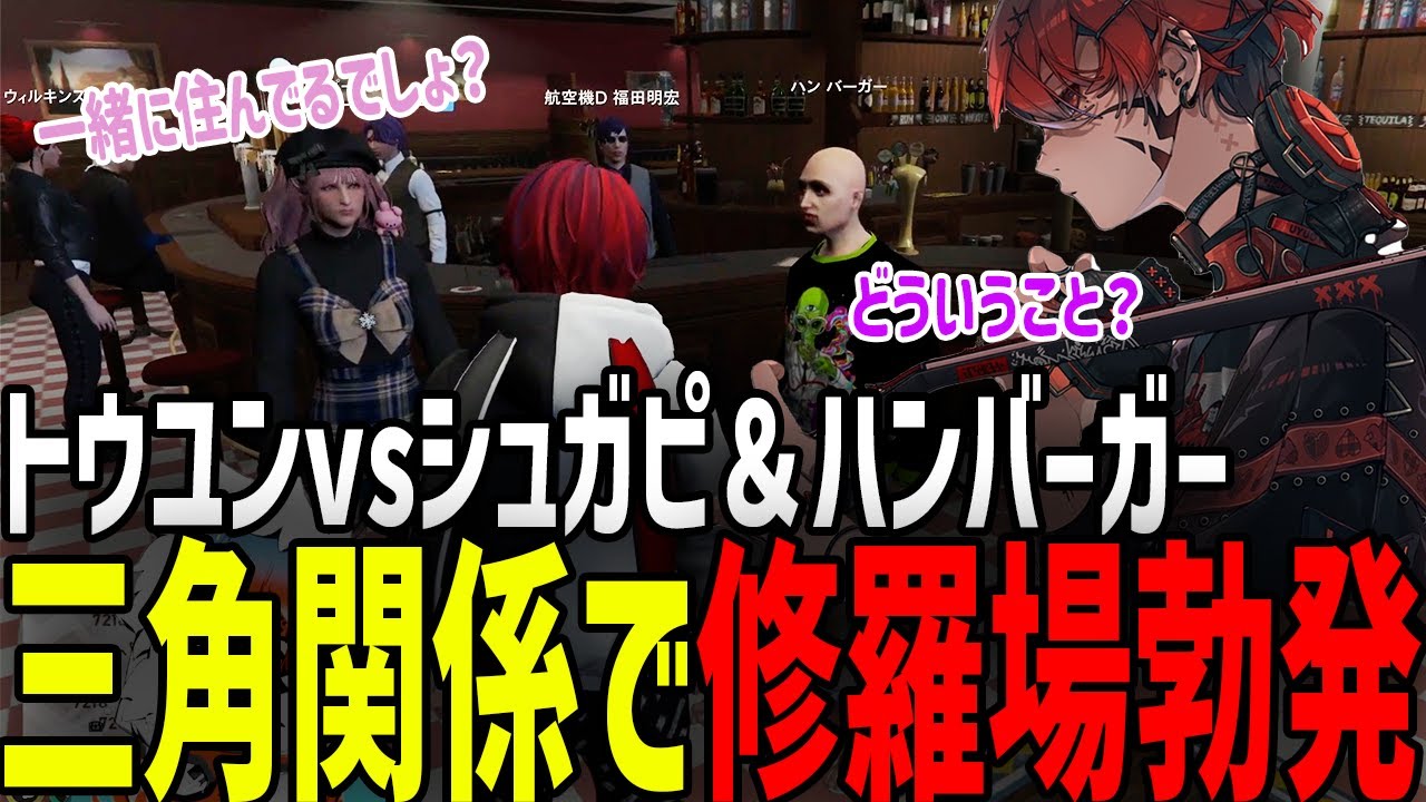 【ストグラ】ハンバーガー・シュガーピーチと三角関係の修羅場勃発！３人目の女も登場！？【切り抜き/灯油/アンダーバー/桃雛なの】