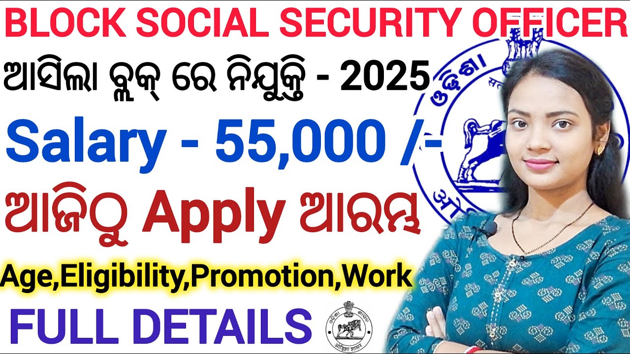ଆସିଗଲା ନିଜ ବ୍ଲକ୍ ରେ ନିଯୁକ୍ତି 2025 ll Block Social Security Officer Vacancy details ll Odisha Govt