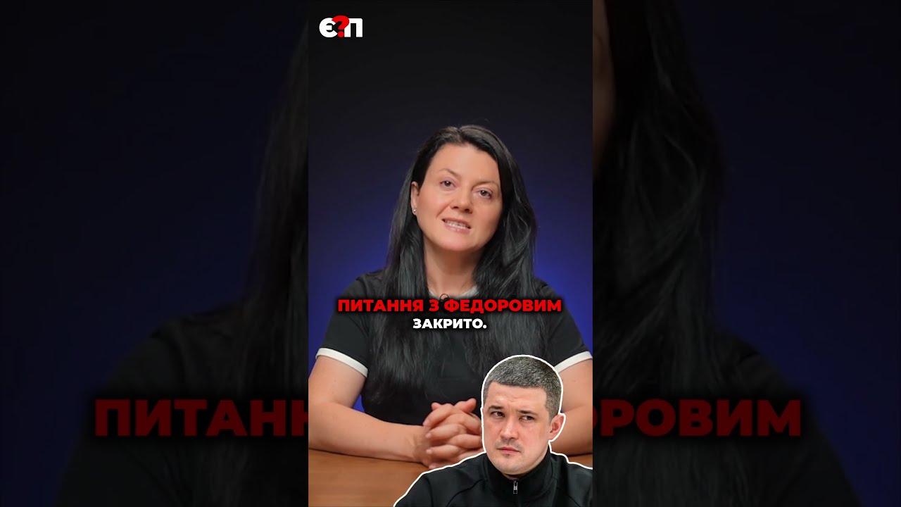 ❗️ Питання з Федоровим закрито, Зеленський не поверне його в Міноборони &ndash; джерела на Банковій