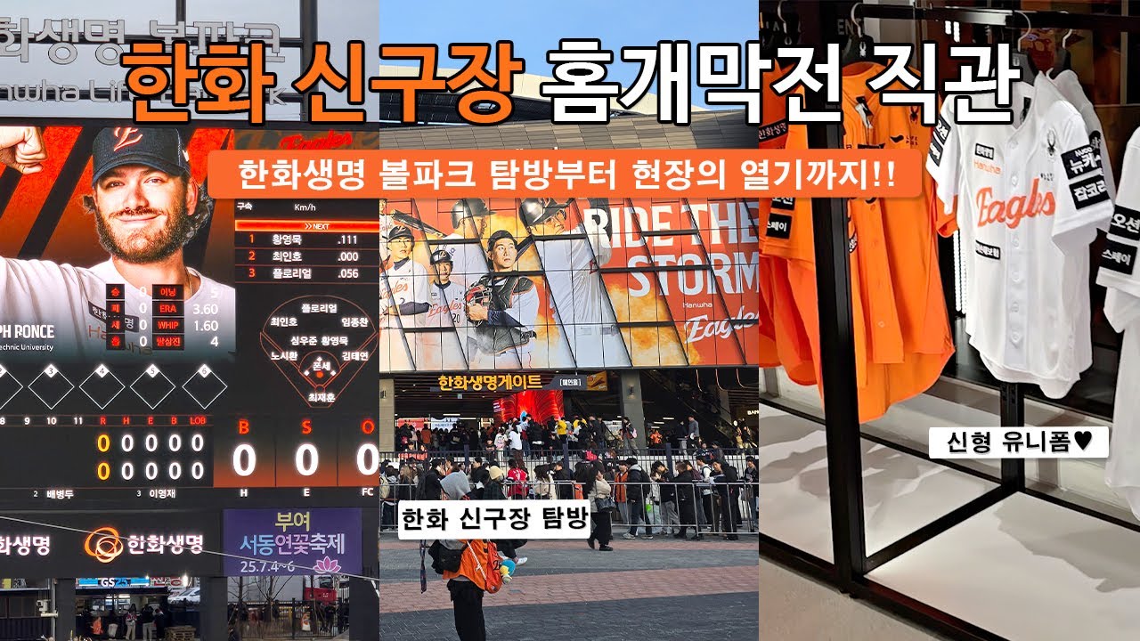 한화이글스 신구장 한화생명볼파크 둘러보기🔥| 먹거리, 시야, 경기장 분위기