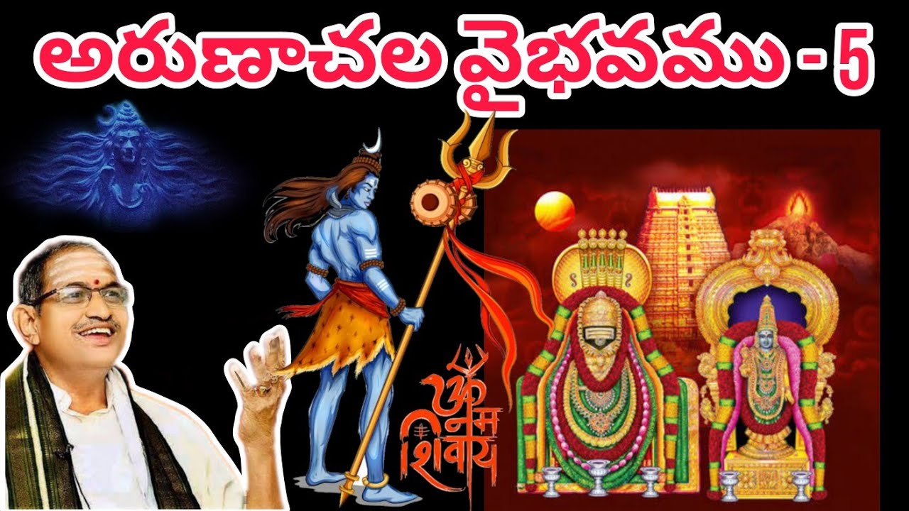 Chaganti KoteswaraRao Garu Speeches about Arunachala Vaibhavam - 5 || Idhi Mana Sanathana Darmam ||