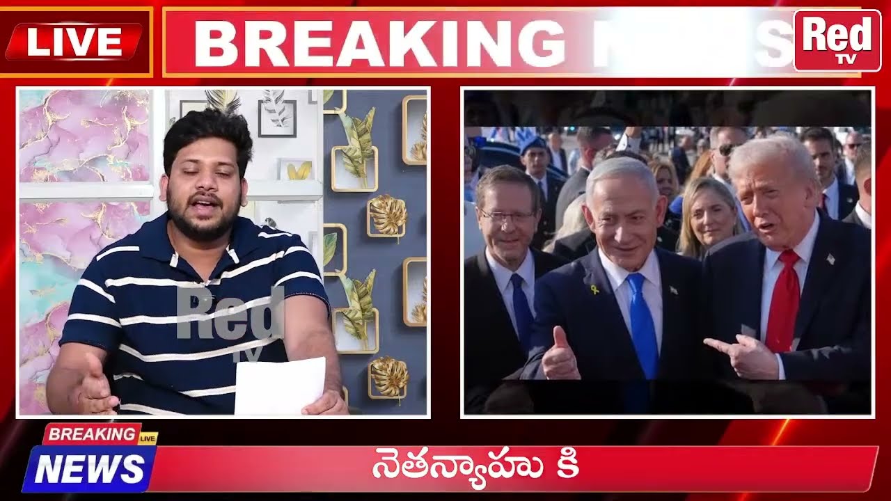 నెతన్యాహుకి బ్రెయిన్ డె*డ్?🔴LIVE| Israel's PM Netanyahu Health Updates | RED TV