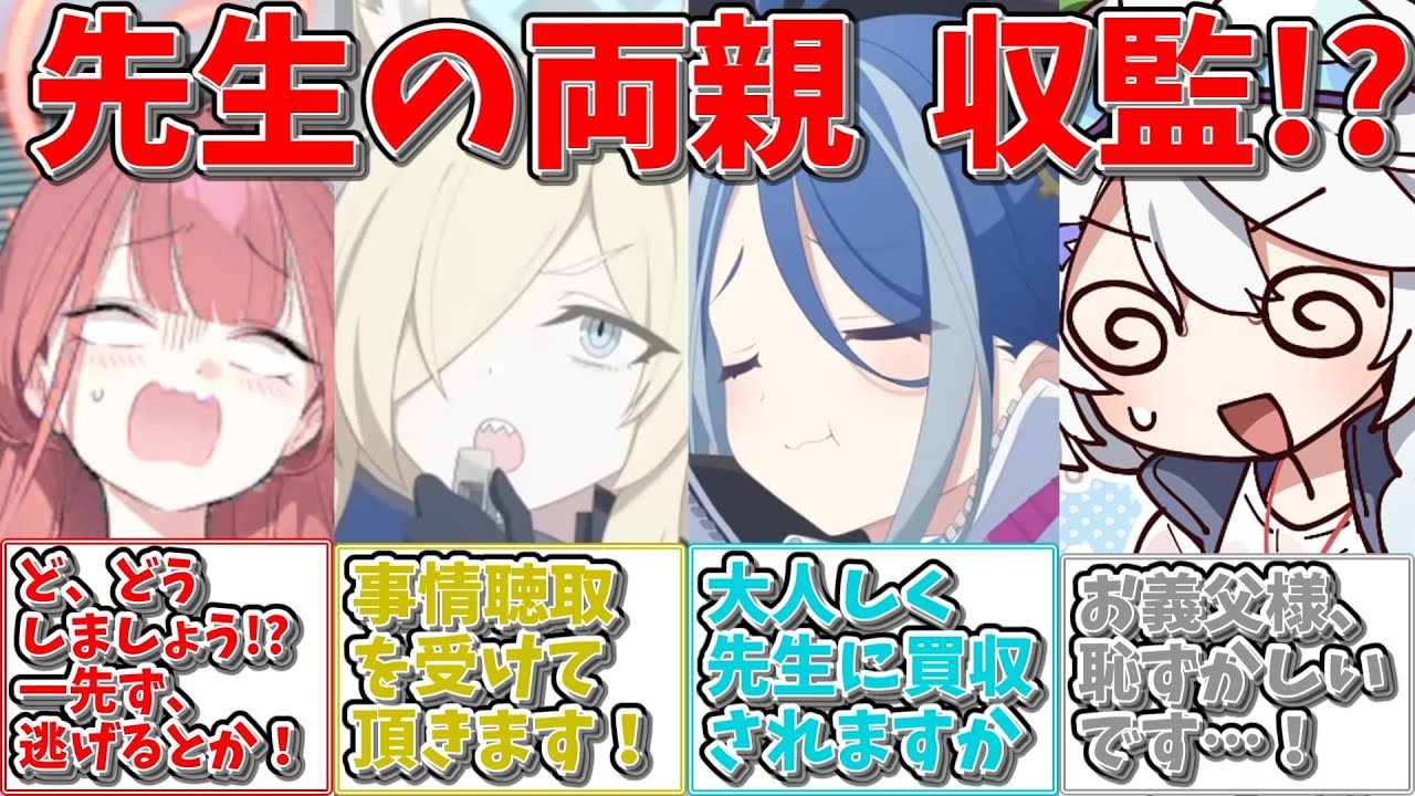 【SS】両親共々、ヴァルキューレのお世話にになる世界線に対する反応集【ブルアカ ブルーアーカイブ まとめ 反応集】#ブルアカ #ブルーアーカイブ
