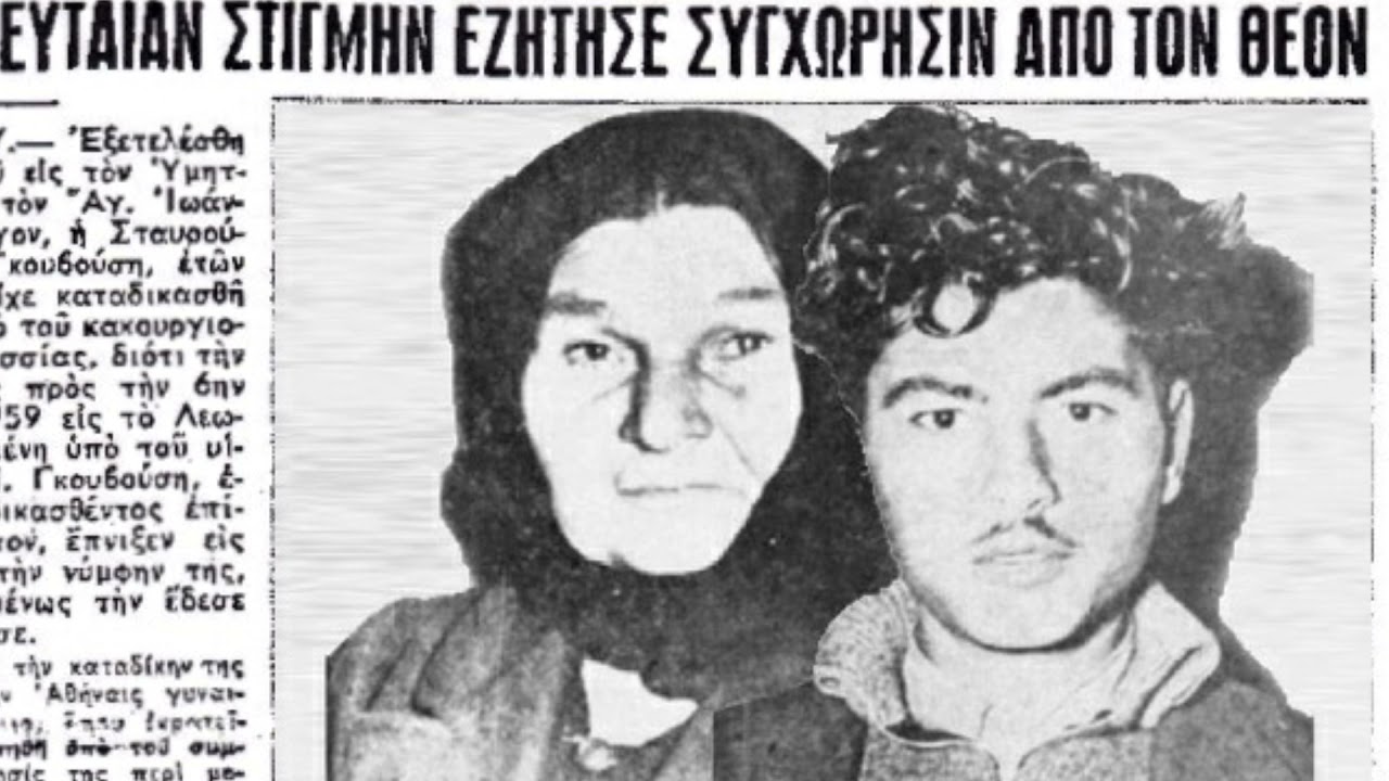 Η πρώτη εκτέλεση γυναίκας για φόνο | istorima