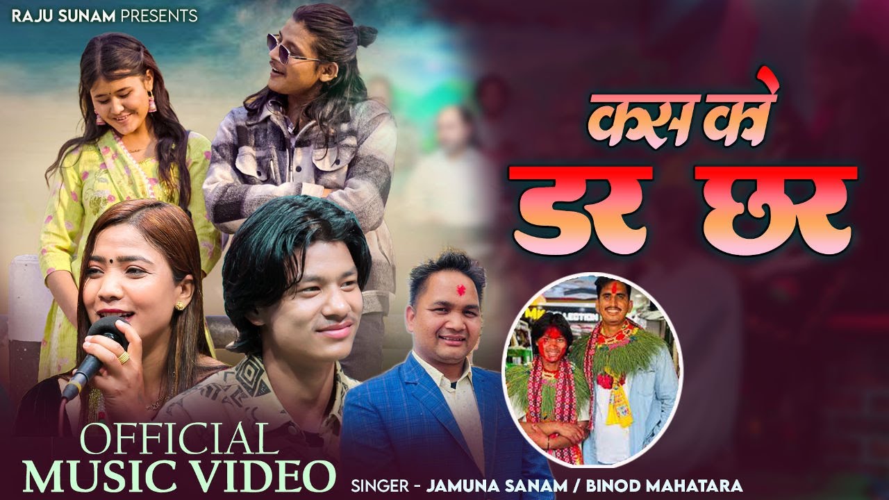 Kasko Dar Chha Ra &bull;  by Binod Mahatara & Jamuna Sanam only Ft.  Aashish  / Prakriti New Song 2082