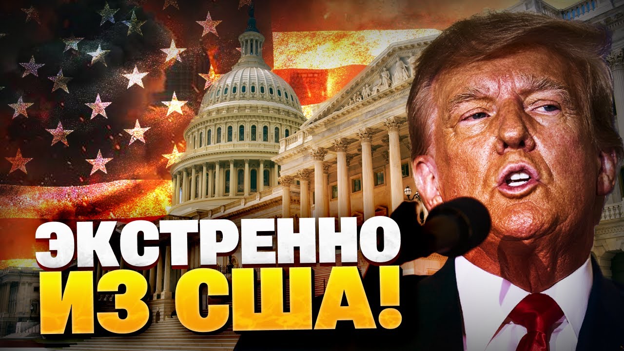 Трамп перестроил маршрут! Поездка Зеленского в Давос — СОРВАНА!