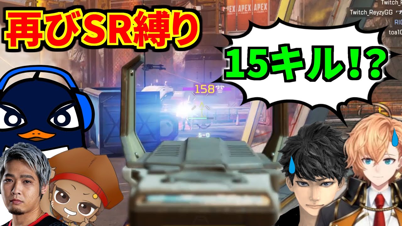 再びスナイパー縛りでカスタム参戦！ 圧倒的キル数に驚く渋谷ハル,ハセシン | Apex Legends