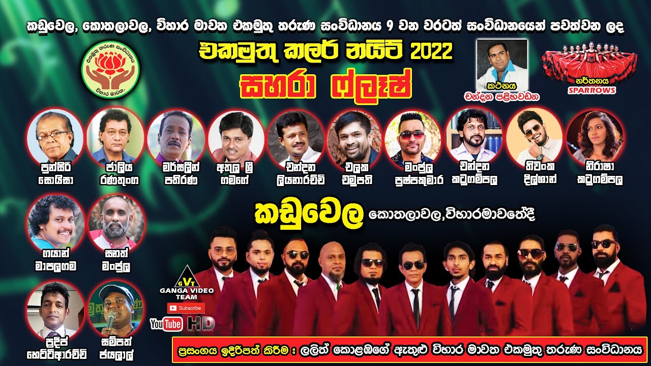 Sahara Flash Kaduwela Vihara Mawatha 2022 | සහරා ෆ්ලෑෂ් 