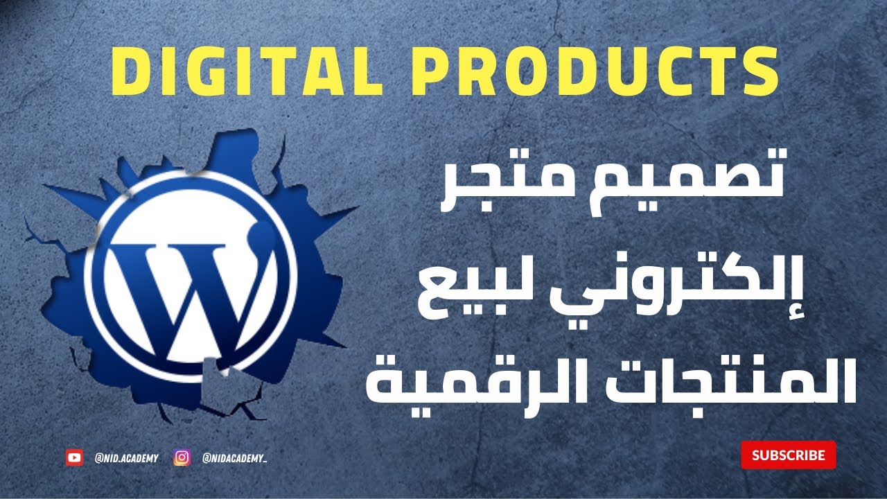 Digital Product   - تصميم متجر إلكتروني لبيع المنتجات الرقمية