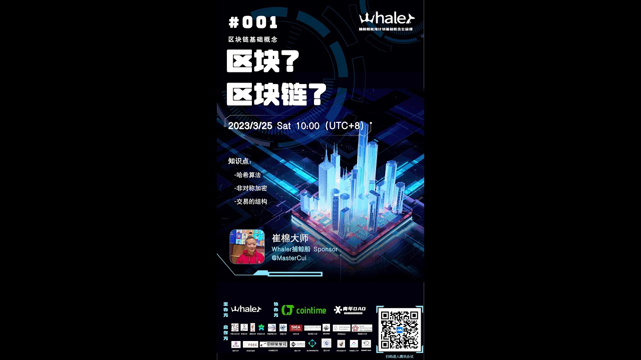 捕鲸船社区基础概念公益课001完整版