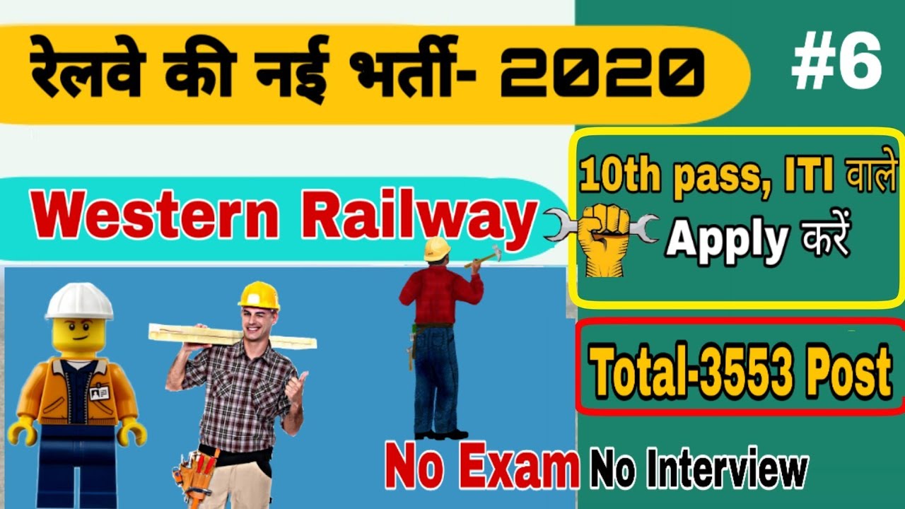 Railway new recruitment 2020 | western railway apprentice vacancy 3553 post | rrc new vacancy 2020