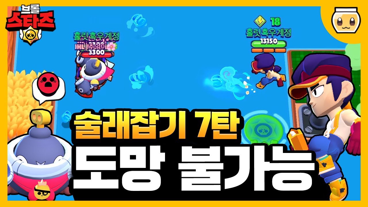 핵꿀잼으로 돌아온 술래잡기!! 이번엔 술래가 개사기.. 팽래잡기입니다ㅋㅋㅋㅋㅋ [브롤스타즈]