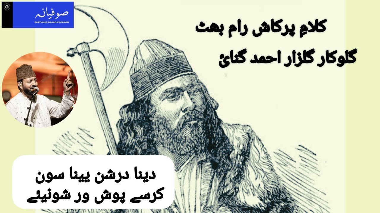 Deena Darshun Yeena Soun | Gulzar Ganie | Hazrat Prakash RA | Lyrical Video | Sufiyana Music Kashmir
