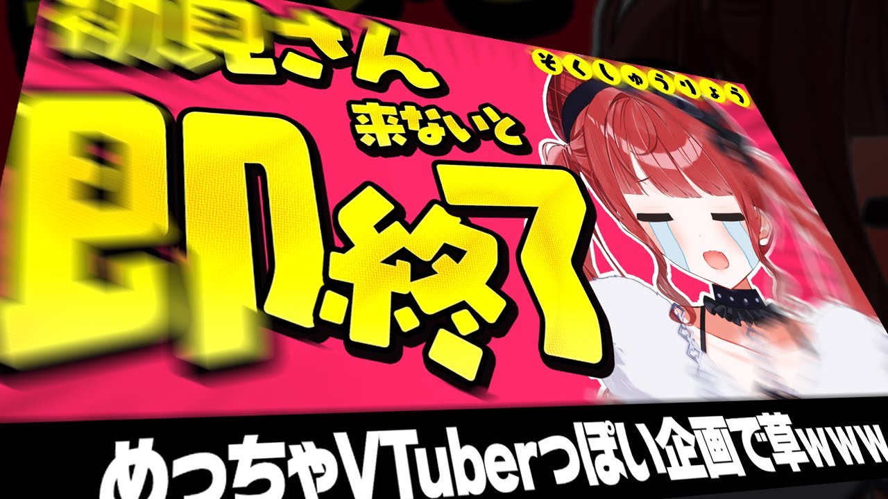 【初見さん歓迎🌸】来なかったら5分で即終了！【ガチで来て】 #もう一度だけVTuber