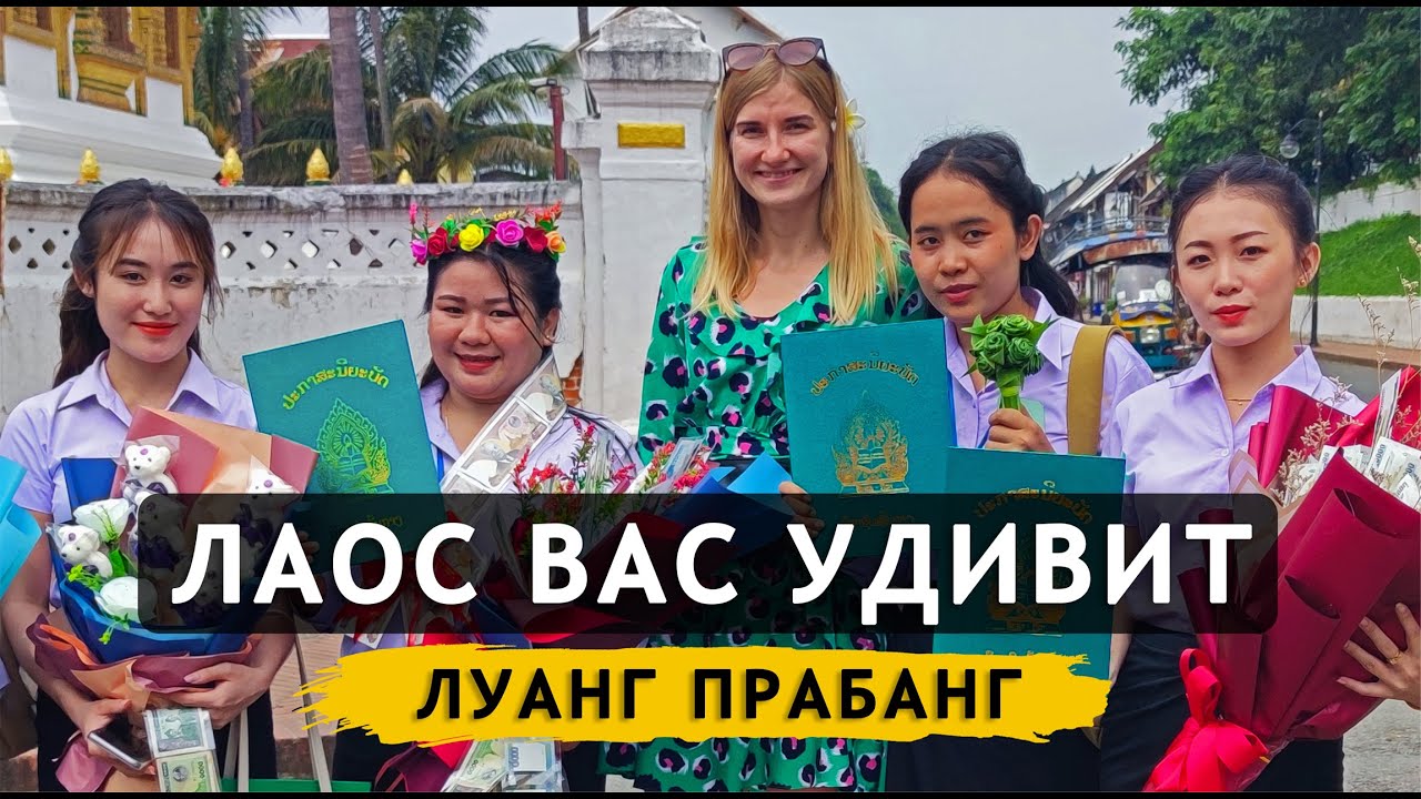 Церемония кормления монахов. Раскроем секрет местных кафе. Супермаркет Лаоса. Луанг Прабанг 2022 #05