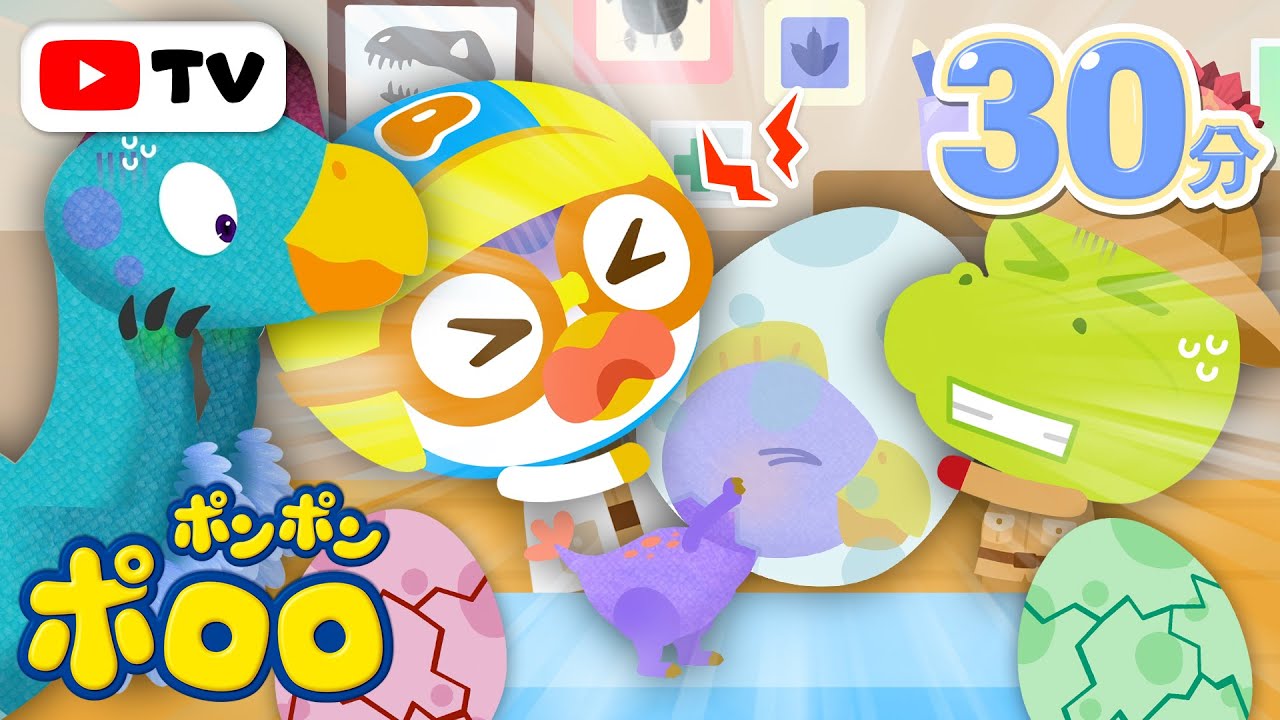 たまごのからがとれない!? オビラプトル｜恐竜ドクターポロロのきょうりゅう病院｜子ども向け恐竜アニメ｜知育アニメ｜赤ちゃんアニメ
