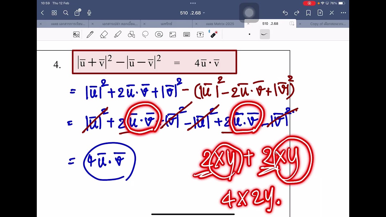 สมบัติของผลคูณเชิงสเกลาร์ ม.5