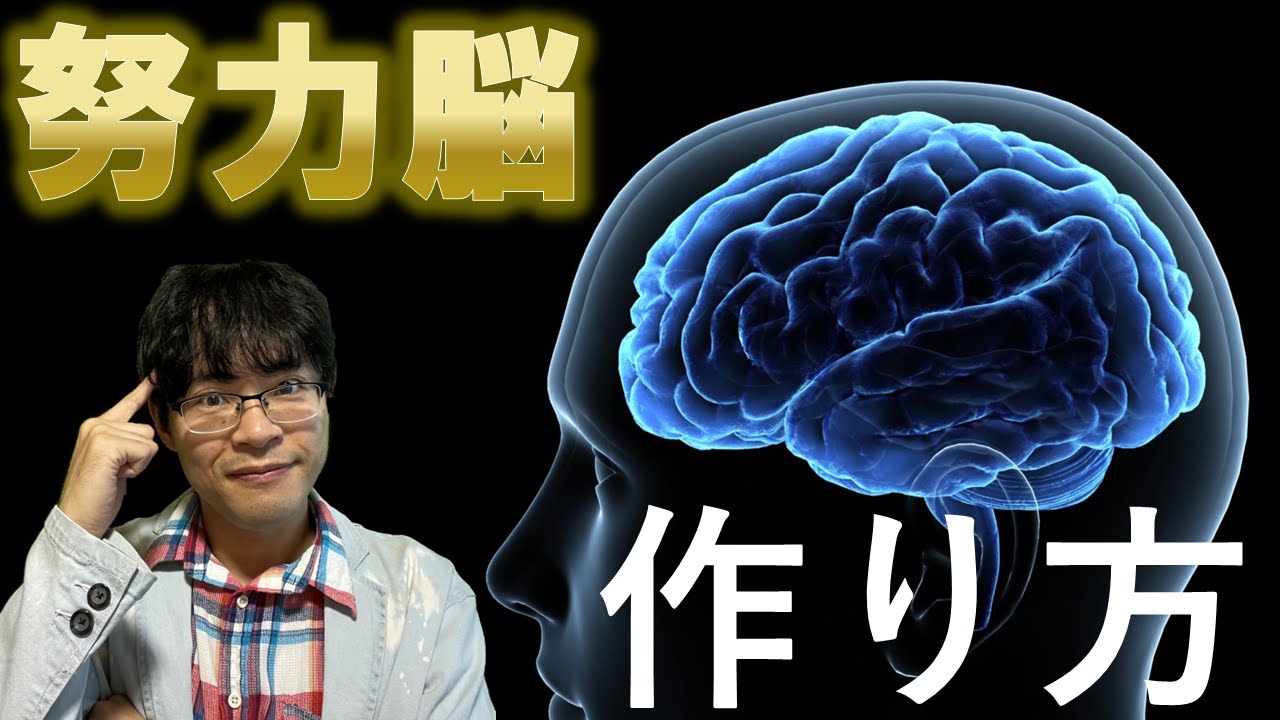 【英語初心者向け】英語の勉強を継続できる「努力脳」の作り方
