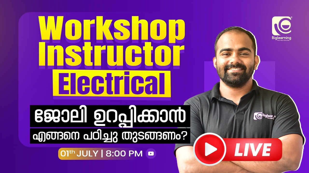 WORKSHOP INSTRUCTOR ELECTRICAL | ജോലി ഉറപ്പിക്കാൻ എങ്ങനെ പഠിച്ചു തുടങ്ങണം | FREE WEBINAR✅