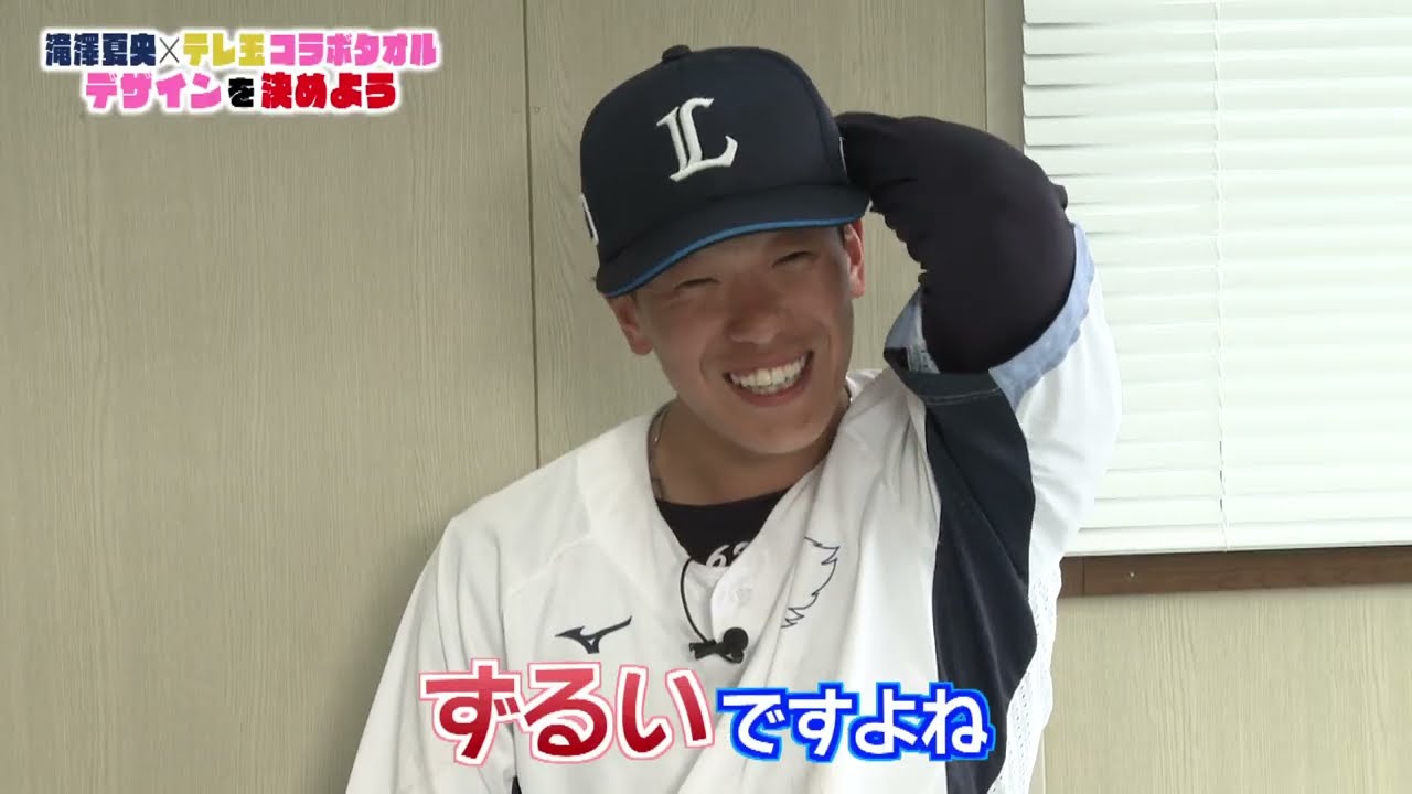 滝澤夏央選手×テレ玉 コラボタオル　デザインを決めよう！