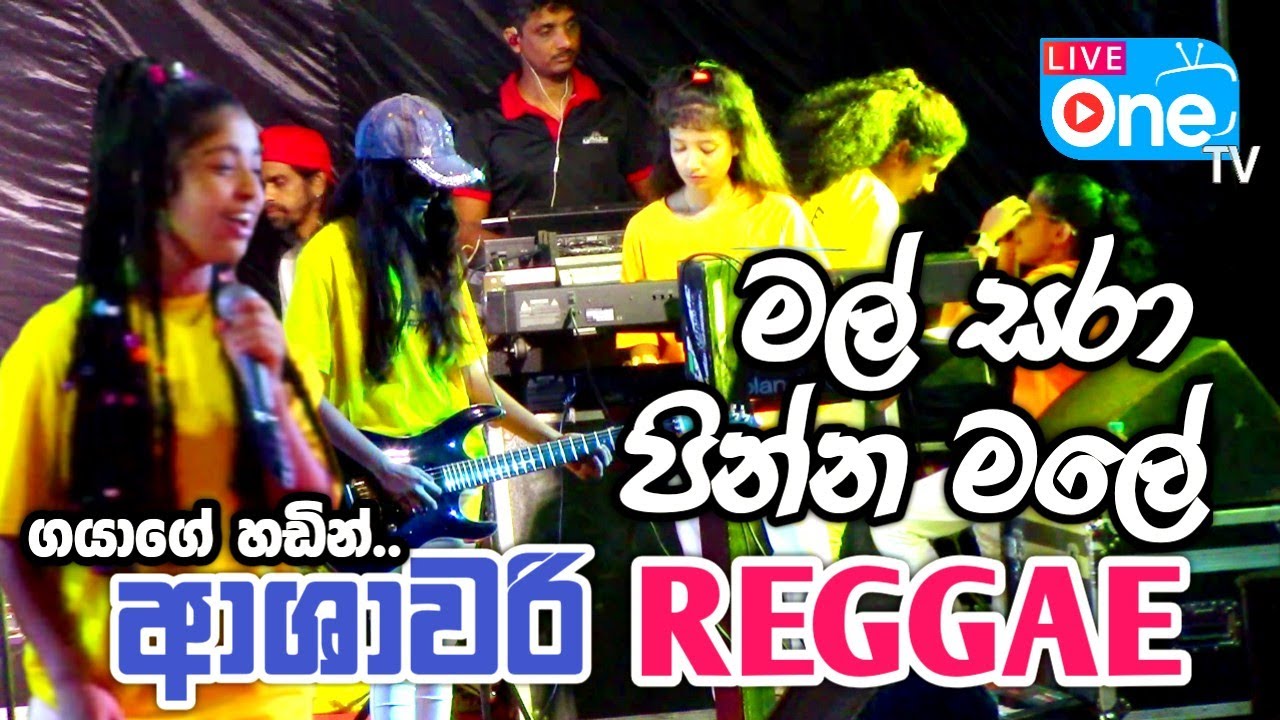 අශාවරි මල් සරා 😍🔥 | Mal Pipila Mada Sulage | Pinna Male | Medirigiriya Ashawari | LiveOne TV